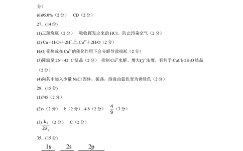 化学答案_2024届陕西省西安中学高三上学期期末考试_陕西省西安中学2024届高三上学期期末考试理综
