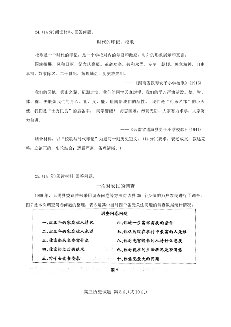 山东省滨州市2024届高三上学期期末考试历史_2024届山东省滨州市高三上学期期末考试