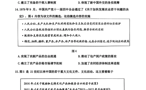 山东省滨州市2024届高三上学期期末考试历史_2024届山东省滨州市高三上学期期末考试