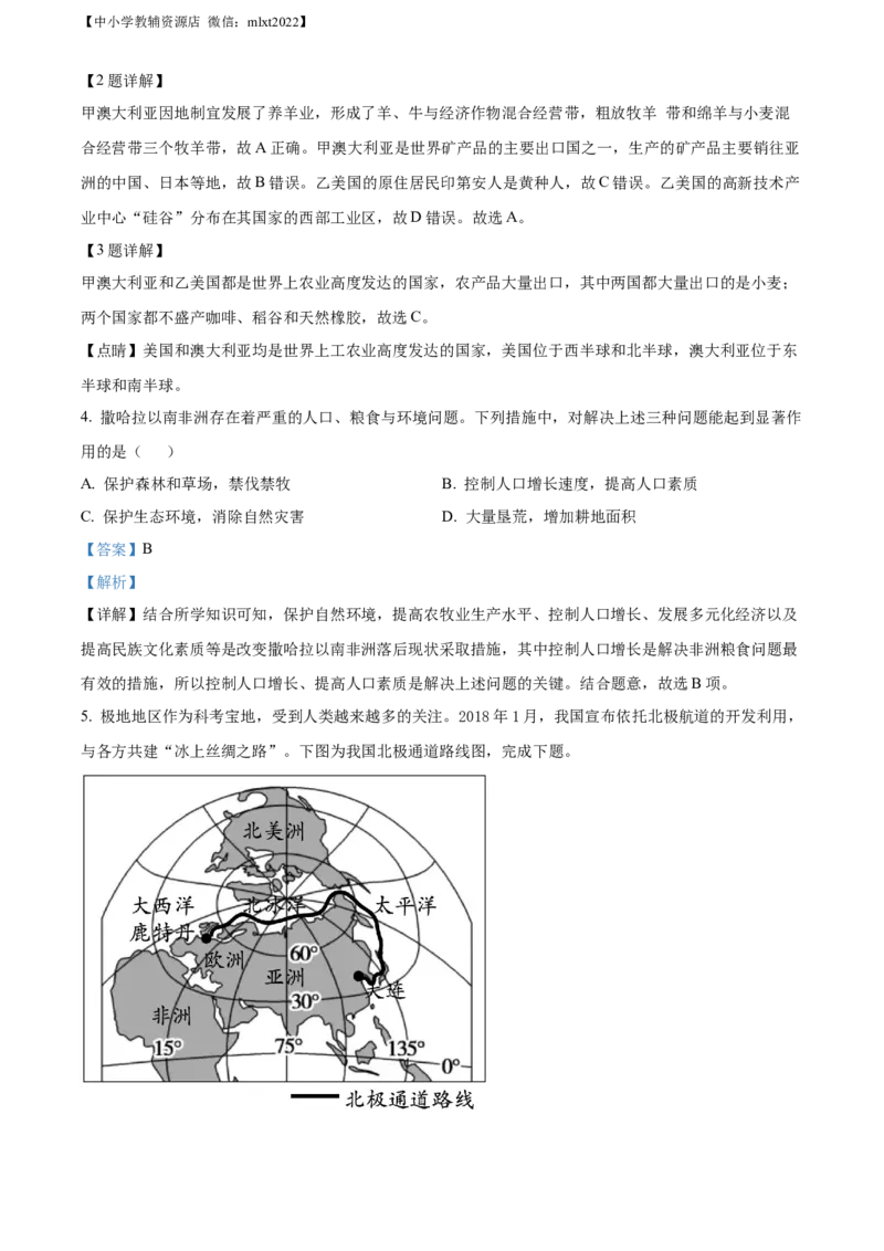 精品解析：2022年学年内蒙古兴安盟、呼伦贝尔市中考地理真题（解析版）_中考真题_9.地理中考真题2015-2024年_2022中考地理真题98份18