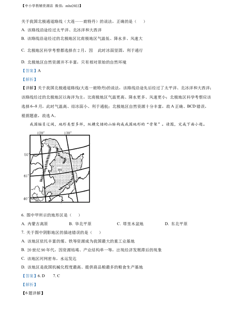 精品解析：2022年学年内蒙古兴安盟、呼伦贝尔市中考地理真题（解析版）_中考真题_9.地理中考真题2015-2024年_2022中考地理真题98份18