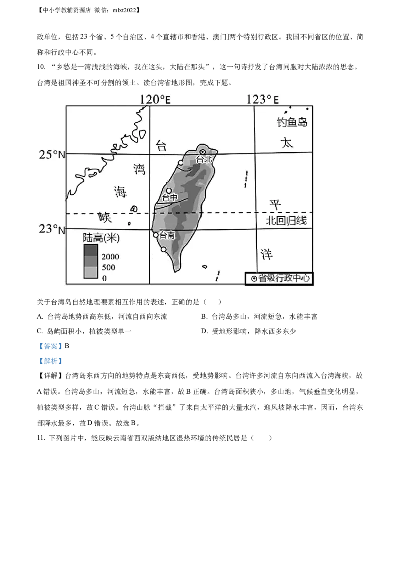 精品解析：2022年学年内蒙古兴安盟、呼伦贝尔市中考地理真题（解析版）_中考真题_9.地理中考真题2015-2024年_2022中考地理真题98份18