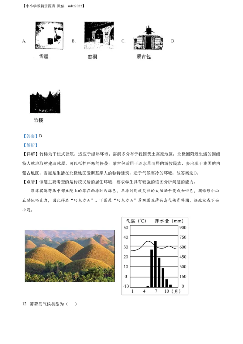 精品解析：2022年学年内蒙古兴安盟、呼伦贝尔市中考地理真题（解析版）_中考真题_9.地理中考真题2015-2024年_2022中考地理真题98份18