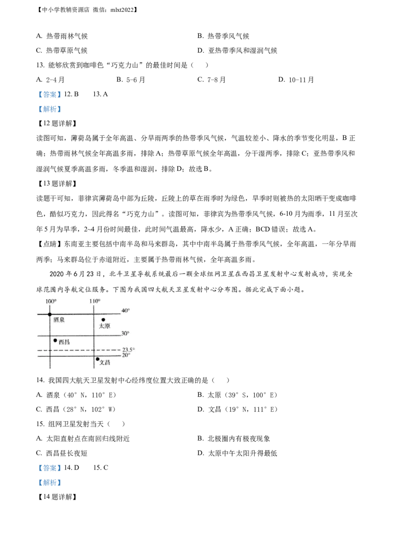 精品解析：2022年学年内蒙古兴安盟、呼伦贝尔市中考地理真题（解析版）_中考真题_9.地理中考真题2015-2024年_2022中考地理真题98份18