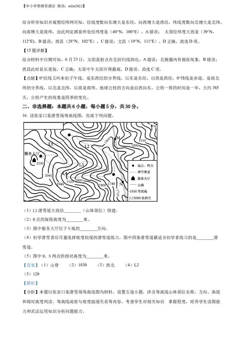 精品解析：2022年学年内蒙古兴安盟、呼伦贝尔市中考地理真题（解析版）_中考真题_9.地理中考真题2015-2024年_2022中考地理真题98份18