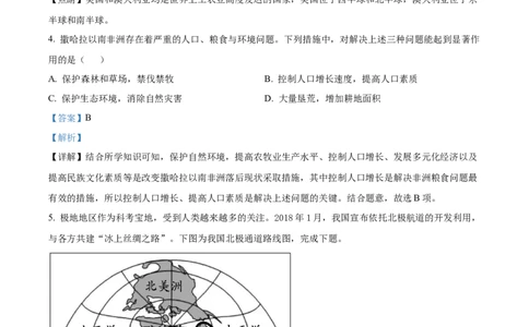 精品解析：2022年学年内蒙古兴安盟、呼伦贝尔市中考地理真题（解析版）_中考真题_9.地理中考真题2015-2024年_2022中考地理真题98份18