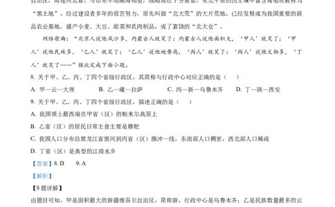 精品解析：2022年学年内蒙古兴安盟、呼伦贝尔市中考地理真题（解析版）_中考真题_9.地理中考真题2015-2024年_2022中考地理真题98份18