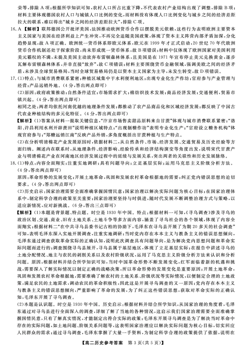 金科&middot;新未来7月3-4日高二联考-历史详解版答案_2025年7月_250707河南省金科&middot;新未来2024-2025学年高二下学期期末联考考试（全科）_金科&middot;新未来7月3-4日高二联考答案