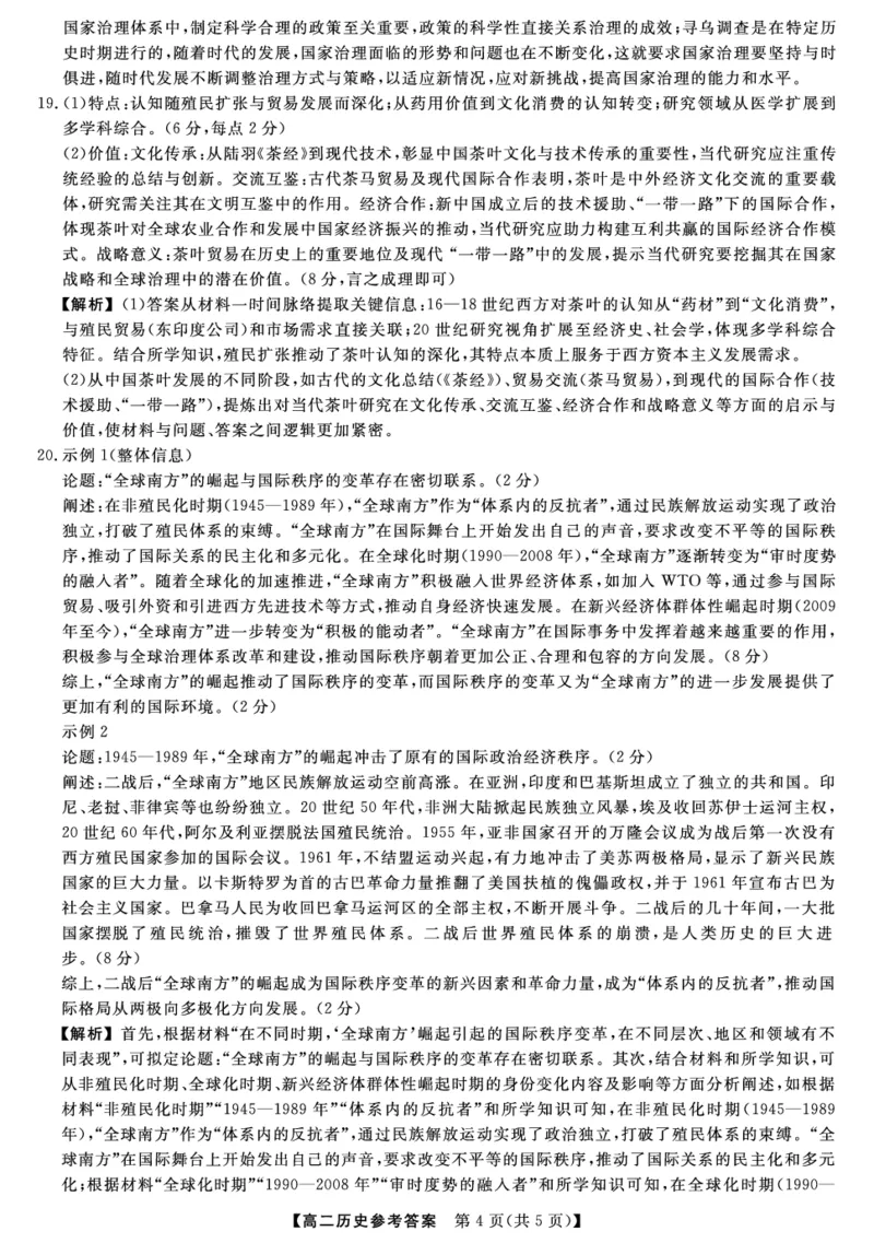 金科&middot;新未来7月3-4日高二联考-历史详解版答案_2025年7月_250707河南省金科&middot;新未来2024-2025学年高二下学期期末联考考试（全科）_金科&middot;新未来7月3-4日高二联考答案