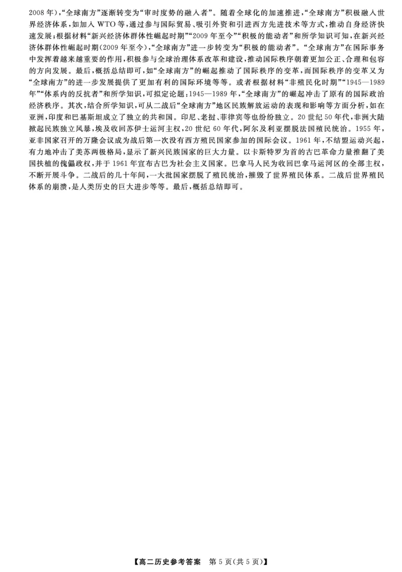 金科&middot;新未来7月3-4日高二联考-历史详解版答案_2025年7月_250707河南省金科&middot;新未来2024-2025学年高二下学期期末联考考试（全科）_金科&middot;新未来7月3-4日高二联考答案