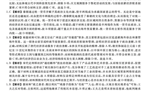 金科&middot;新未来7月3-4日高二联考-历史详解版答案_2025年7月_250707河南省金科&middot;新未来2024-2025学年高二下学期期末联考考试（全科）_金科&middot;新未来7月3-4日高二联考答案
