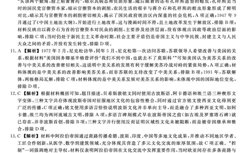 金科&middot;新未来7月3-4日高二联考-历史详解版答案_2025年7月_250707河南省金科&middot;新未来2024-2025学年高二下学期期末联考考试（全科）_金科&middot;新未来7月3-4日高二联考答案