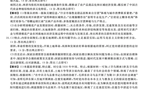 金科&middot;新未来7月3-4日高二联考-历史详解版答案_2025年7月_250707河南省金科&middot;新未来2024-2025学年高二下学期期末联考考试（全科）_金科&middot;新未来7月3-4日高二联考答案