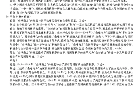金科&middot;新未来7月3-4日高二联考-历史详解版答案_2025年7月_250707河南省金科&middot;新未来2024-2025学年高二下学期期末联考考试（全科）_金科&middot;新未来7月3-4日高二联考答案
