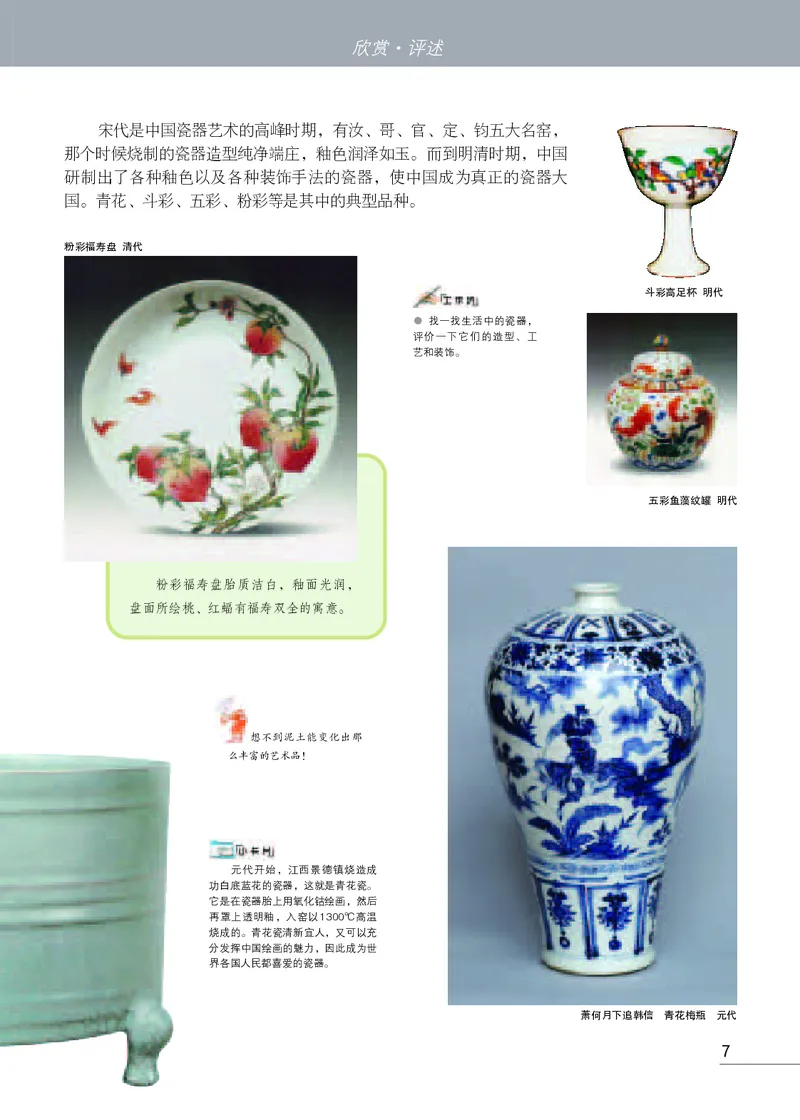 苏少版8年级美术下册高清教材_4-教培资料-26年最新资料-同步更新_初中高中教资_03科三专项（进去保存报考的学科即可）_02科三专项（笔记真题思维导图教学设计版本二）