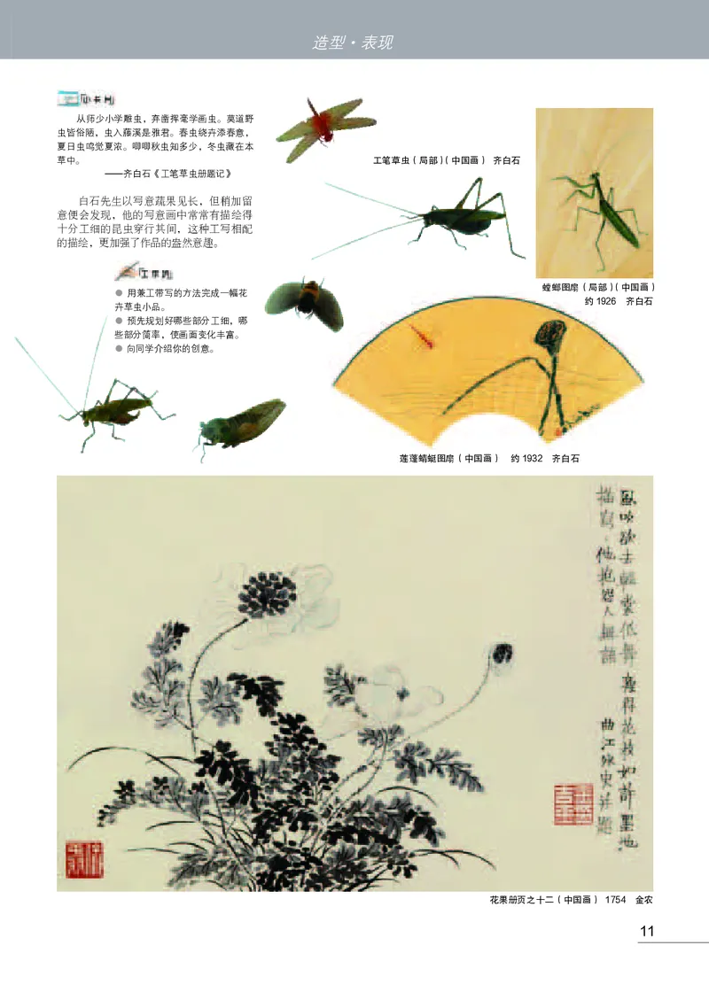 苏少版8年级美术下册高清教材_4-教培资料-26年最新资料-同步更新_初中高中教资_03科三专项（进去保存报考的学科即可）_02科三专项（笔记真题思维导图教学设计版本二）