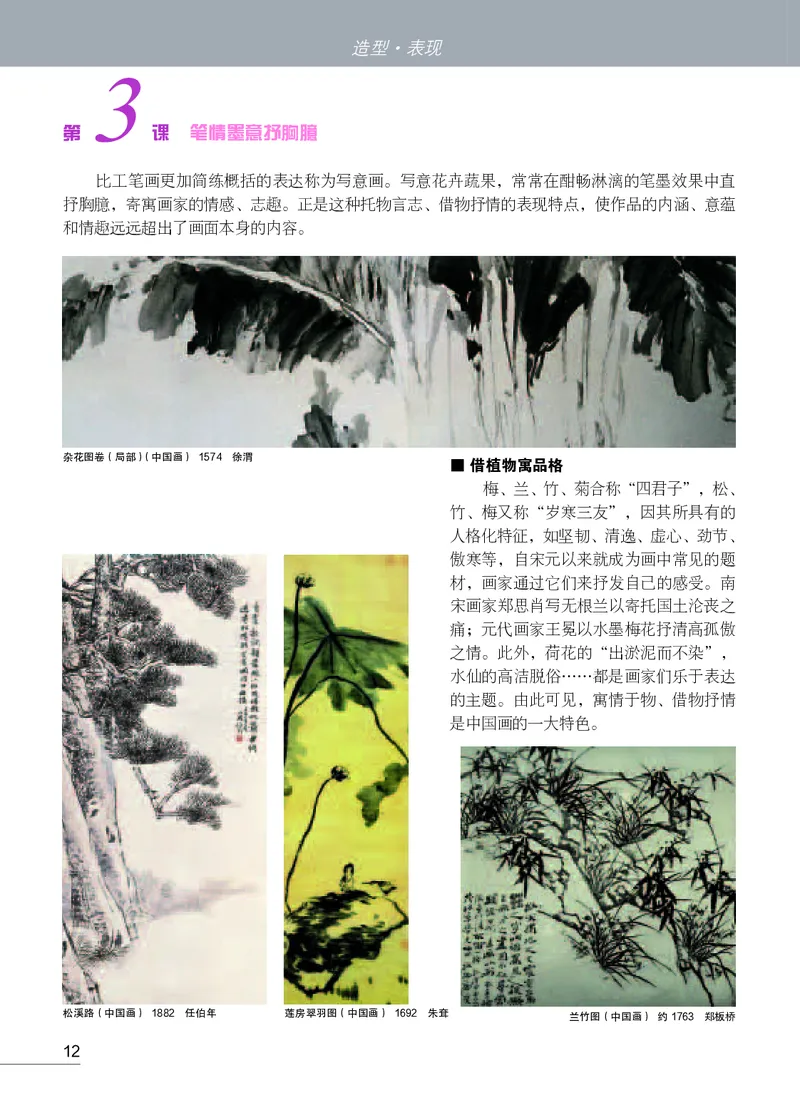 苏少版8年级美术下册高清教材_4-教培资料-26年最新资料-同步更新_初中高中教资_03科三专项（进去保存报考的学科即可）_02科三专项（笔记真题思维导图教学设计版本二）