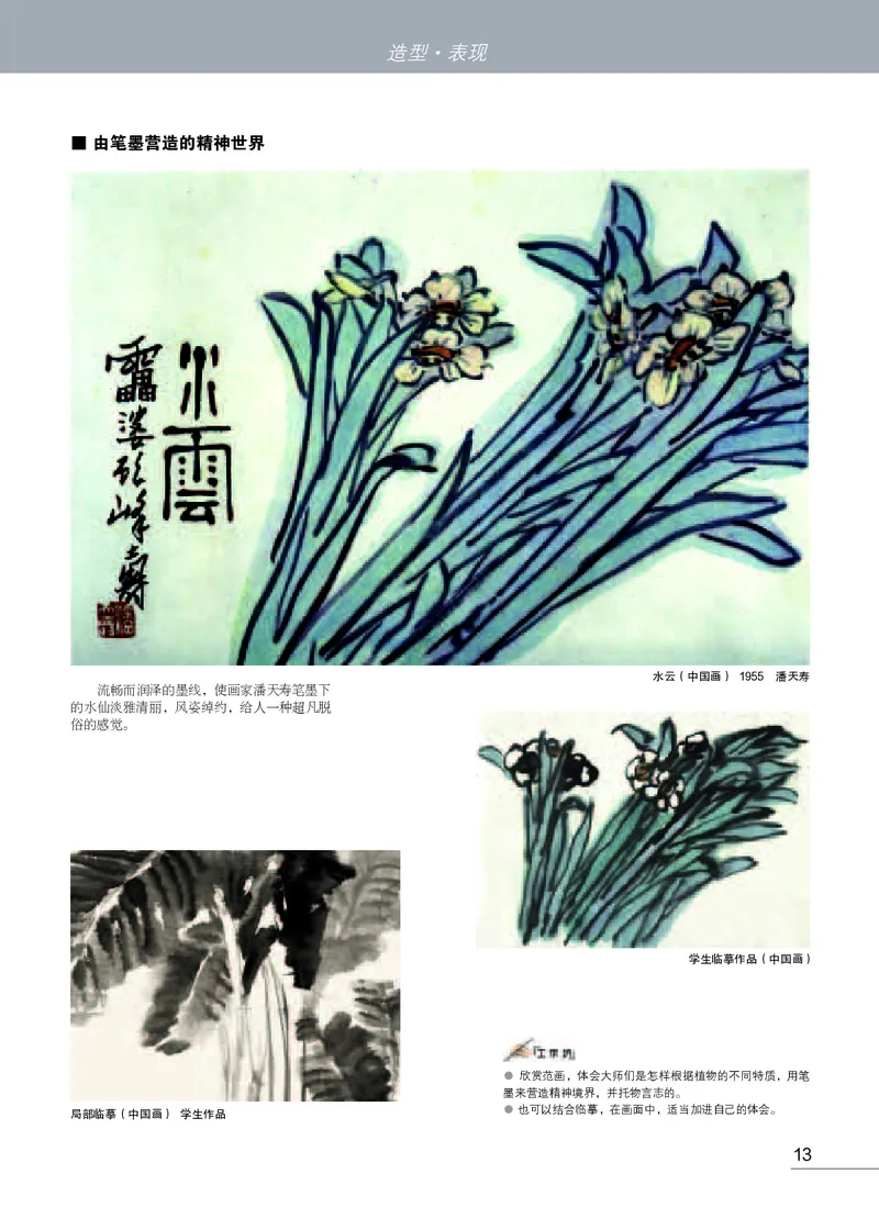 苏少版8年级美术下册高清教材_4-教培资料-26年最新资料-同步更新_初中高中教资_03科三专项（进去保存报考的学科即可）_02科三专项（笔记真题思维导图教学设计版本二）