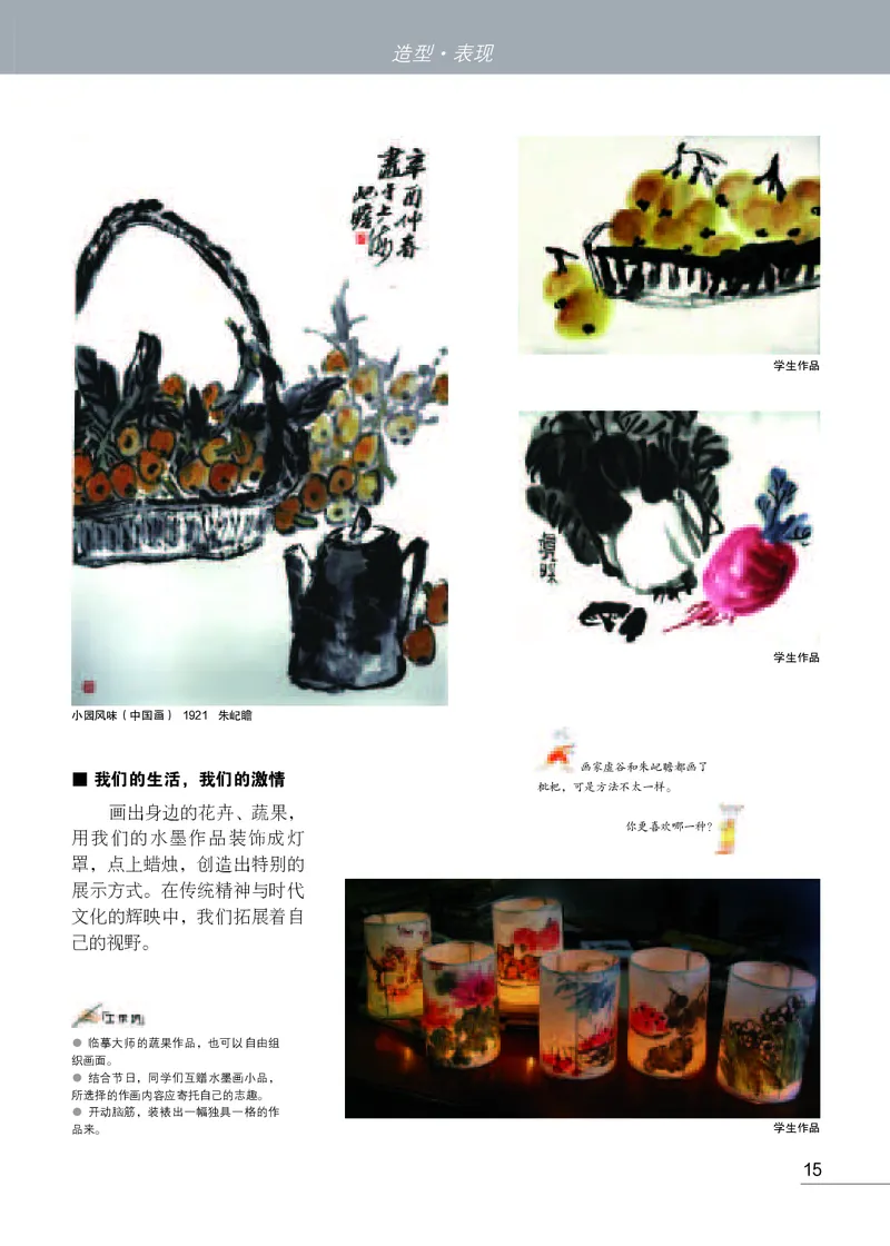 苏少版8年级美术下册高清教材_4-教培资料-26年最新资料-同步更新_初中高中教资_03科三专项（进去保存报考的学科即可）_02科三专项（笔记真题思维导图教学设计版本二）