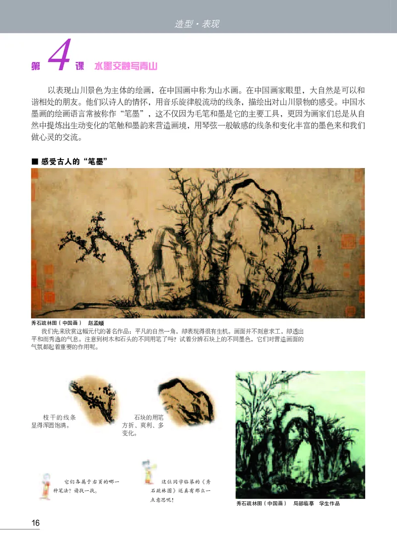 苏少版8年级美术下册高清教材_4-教培资料-26年最新资料-同步更新_初中高中教资_03科三专项（进去保存报考的学科即可）_02科三专项（笔记真题思维导图教学设计版本二）