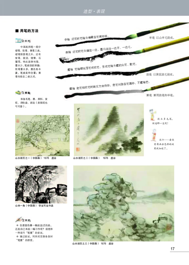 苏少版8年级美术下册高清教材_4-教培资料-26年最新资料-同步更新_初中高中教资_03科三专项（进去保存报考的学科即可）_02科三专项（笔记真题思维导图教学设计版本二）