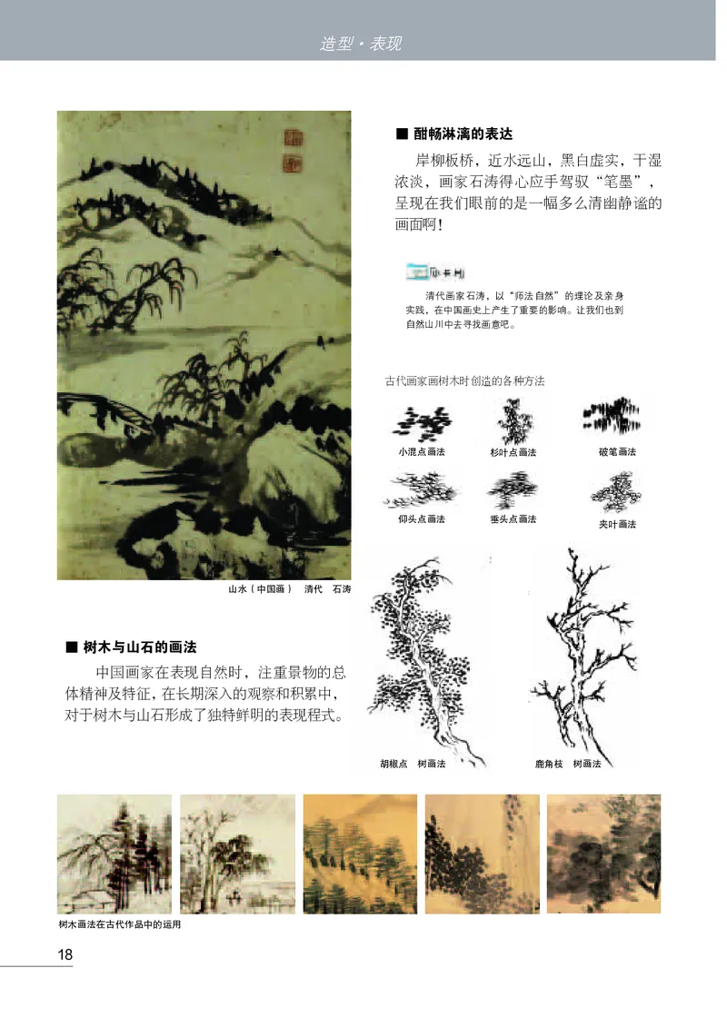 苏少版8年级美术下册高清教材_4-教培资料-26年最新资料-同步更新_初中高中教资_03科三专项（进去保存报考的学科即可）_02科三专项（笔记真题思维导图教学设计版本二）