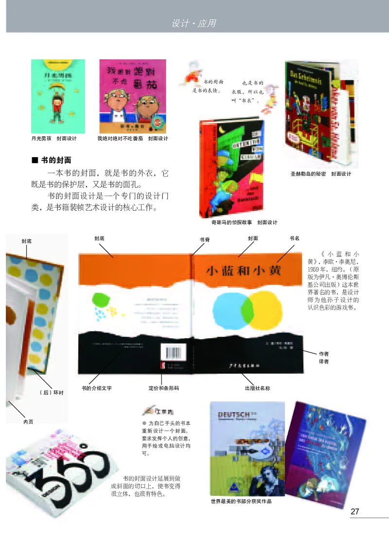 苏少版8年级美术下册高清教材_4-教培资料-26年最新资料-同步更新_初中高中教资_03科三专项（进去保存报考的学科即可）_02科三专项（笔记真题思维导图教学设计版本二）