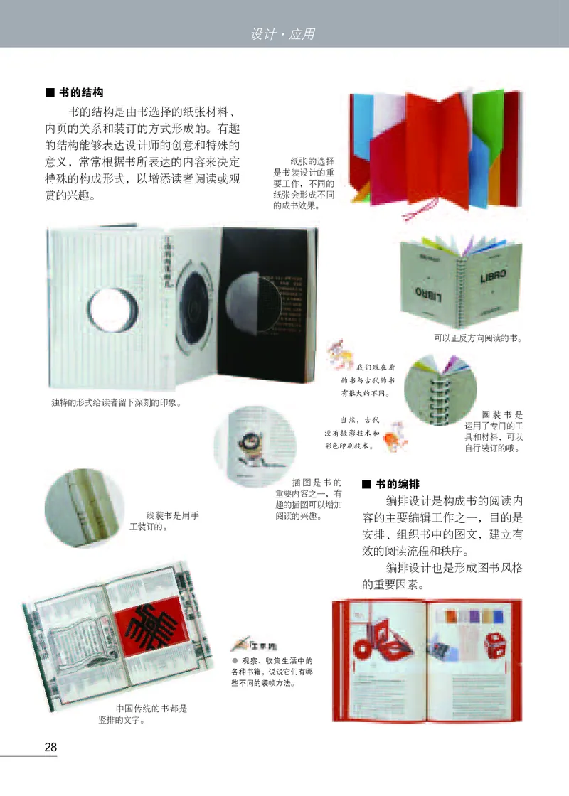 苏少版8年级美术下册高清教材_4-教培资料-26年最新资料-同步更新_初中高中教资_03科三专项（进去保存报考的学科即可）_02科三专项（笔记真题思维导图教学设计版本二）