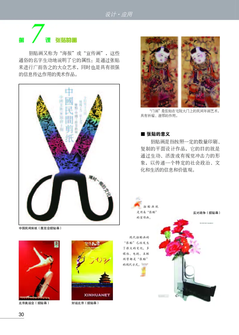 苏少版8年级美术下册高清教材_4-教培资料-26年最新资料-同步更新_初中高中教资_03科三专项（进去保存报考的学科即可）_02科三专项（笔记真题思维导图教学设计版本二）