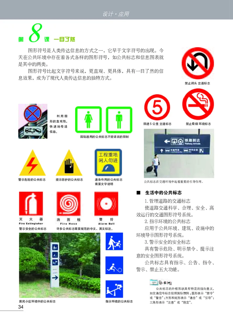 苏少版8年级美术下册高清教材_4-教培资料-26年最新资料-同步更新_初中高中教资_03科三专项（进去保存报考的学科即可）_02科三专项（笔记真题思维导图教学设计版本二）