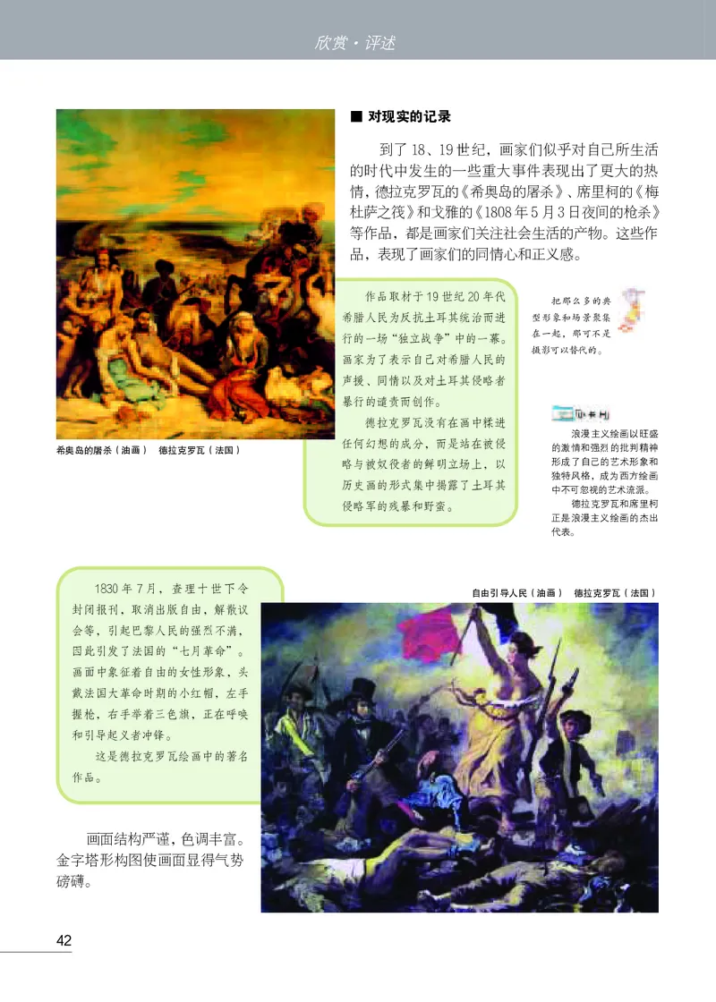 苏少版8年级美术下册高清教材_4-教培资料-26年最新资料-同步更新_初中高中教资_03科三专项（进去保存报考的学科即可）_02科三专项（笔记真题思维导图教学设计版本二）