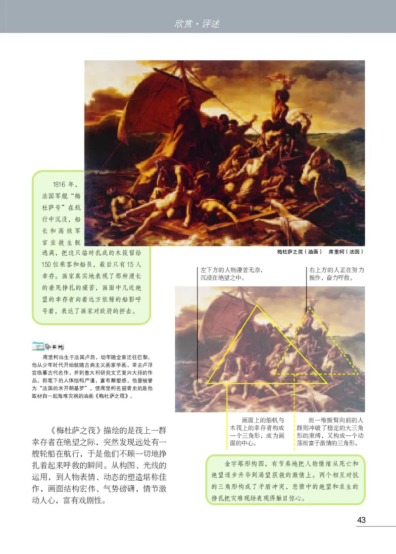 苏少版8年级美术下册高清教材_4-教培资料-26年最新资料-同步更新_初中高中教资_03科三专项（进去保存报考的学科即可）_02科三专项（笔记真题思维导图教学设计版本二）