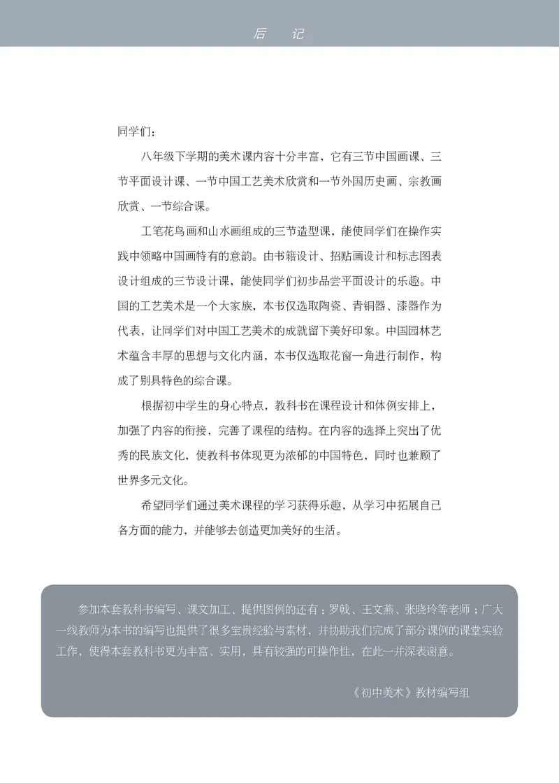 苏少版8年级美术下册高清教材_4-教培资料-26年最新资料-同步更新_初中高中教资_03科三专项（进去保存报考的学科即可）_02科三专项（笔记真题思维导图教学设计版本二）