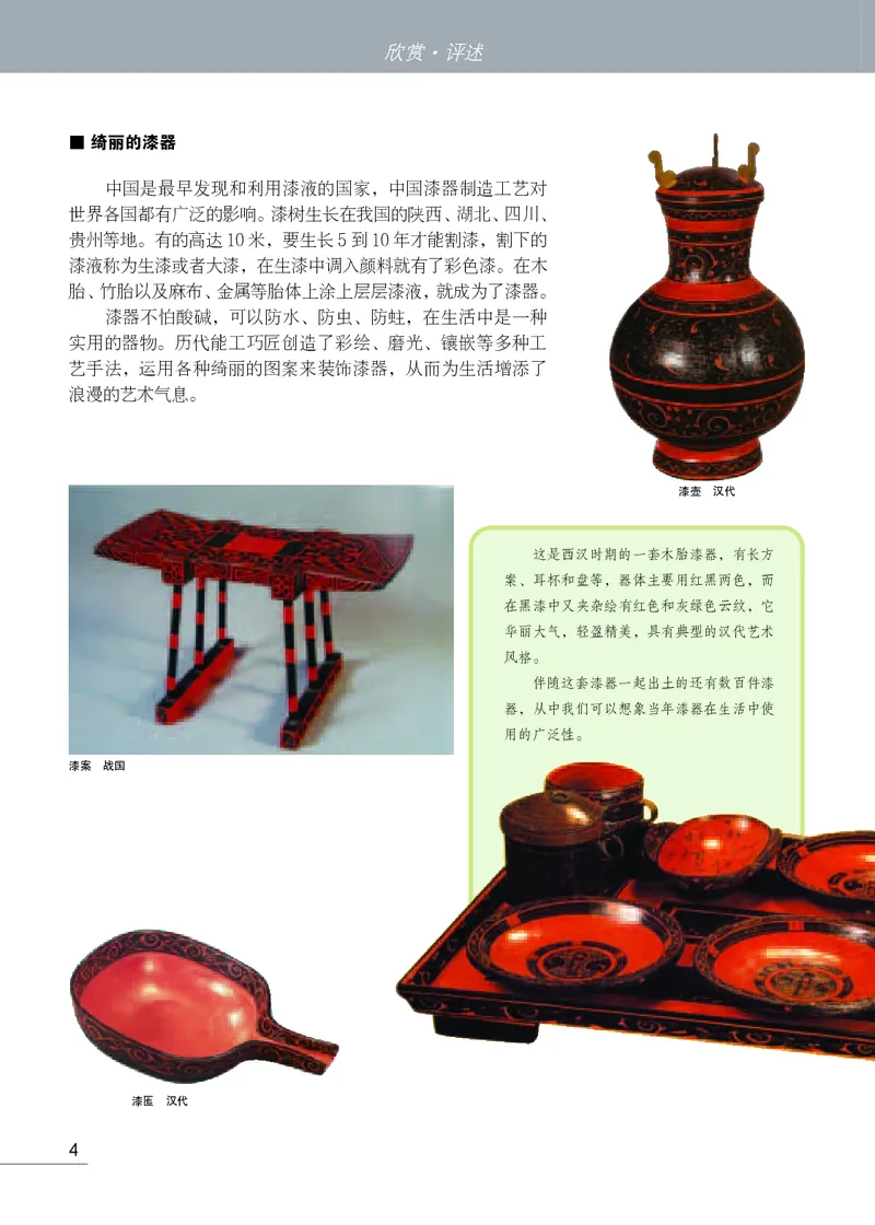 苏少版8年级美术下册高清教材_4-教培资料-26年最新资料-同步更新_初中高中教资_03科三专项（进去保存报考的学科即可）_02科三专项（笔记真题思维导图教学设计版本二）