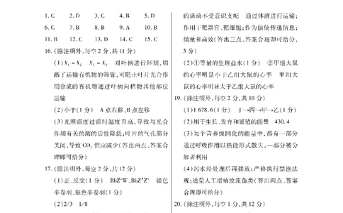 生物简答_2024届海南省天一大联考高三上学期高考全真模拟（五）_海南省天一大联考2024届高三上学期高考全真模拟（五）生物