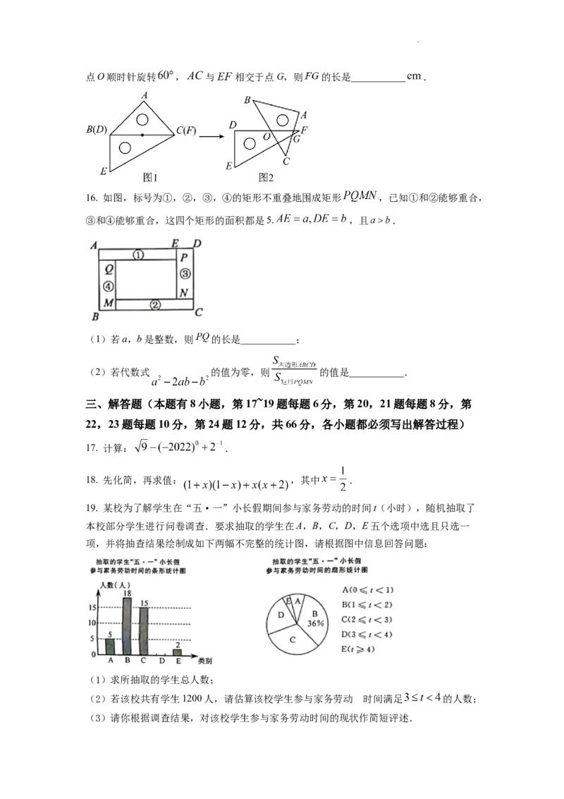 精品解析：2022年浙江省丽水市中考数学真题（原卷版）_中考真题_2.数学中考真题2015-2024年_2022中考数学真题145份13