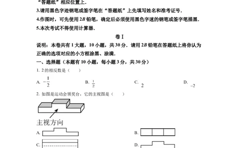 精品解析：2022年浙江省丽水市中考数学真题（原卷版）_中考真题_2.数学中考真题2015-2024年_2022中考数学真题145份13