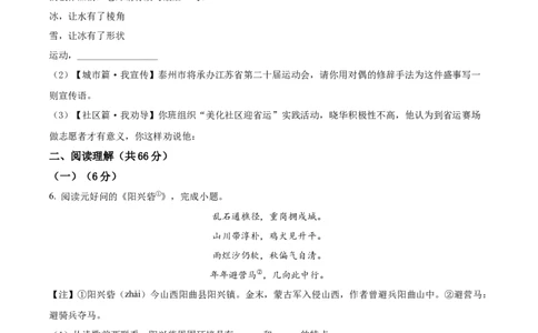 精品解析：2022年江苏省泰州市中考语文真题（原卷版）_中考真题_1.语文中考真题2015-2024年_2022中考语文真题145份20