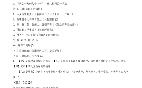 精品解析：2022年江苏省泰州市中考语文真题（原卷版）_中考真题_1.语文中考真题2015-2024年_2022中考语文真题145份20