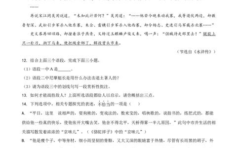 精品解析：2022年江苏省泰州市中考语文真题（原卷版）_中考真题_1.语文中考真题2015-2024年_2022中考语文真题145份20