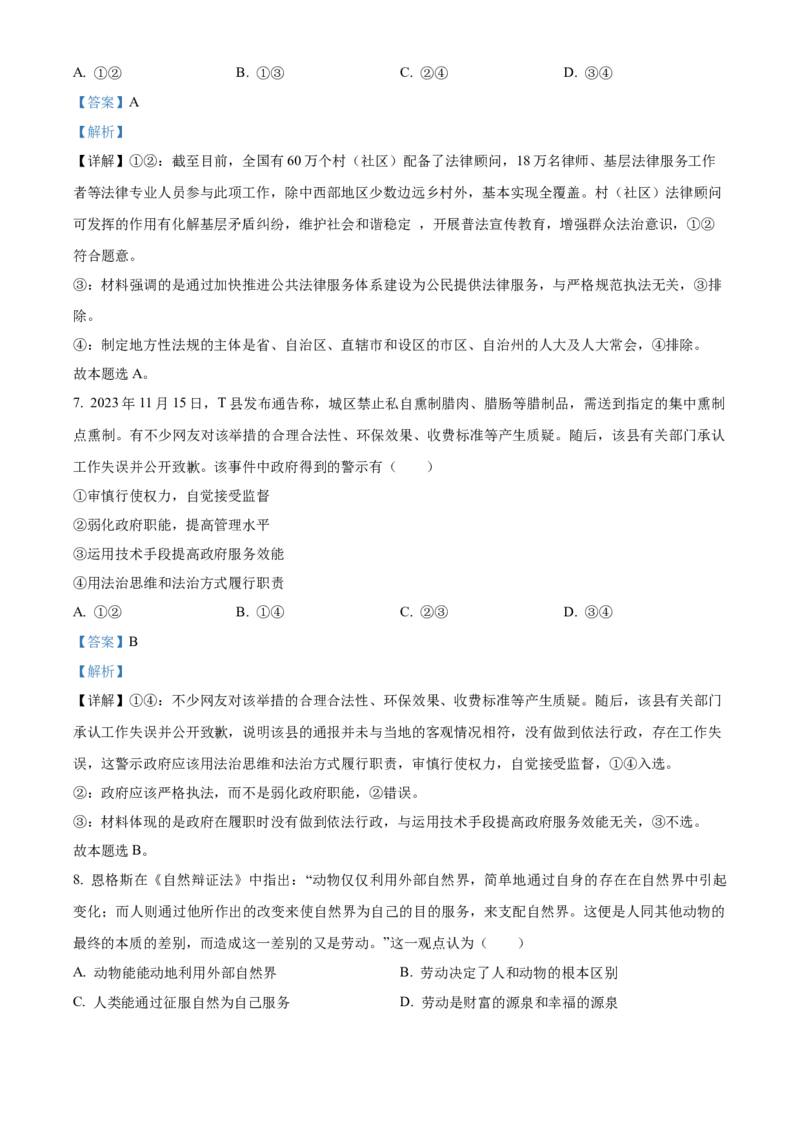 广西名校2024届高三上学期新高考仿真卷（一）政治_2024届广西名校高三上学期新高考仿真卷（一）