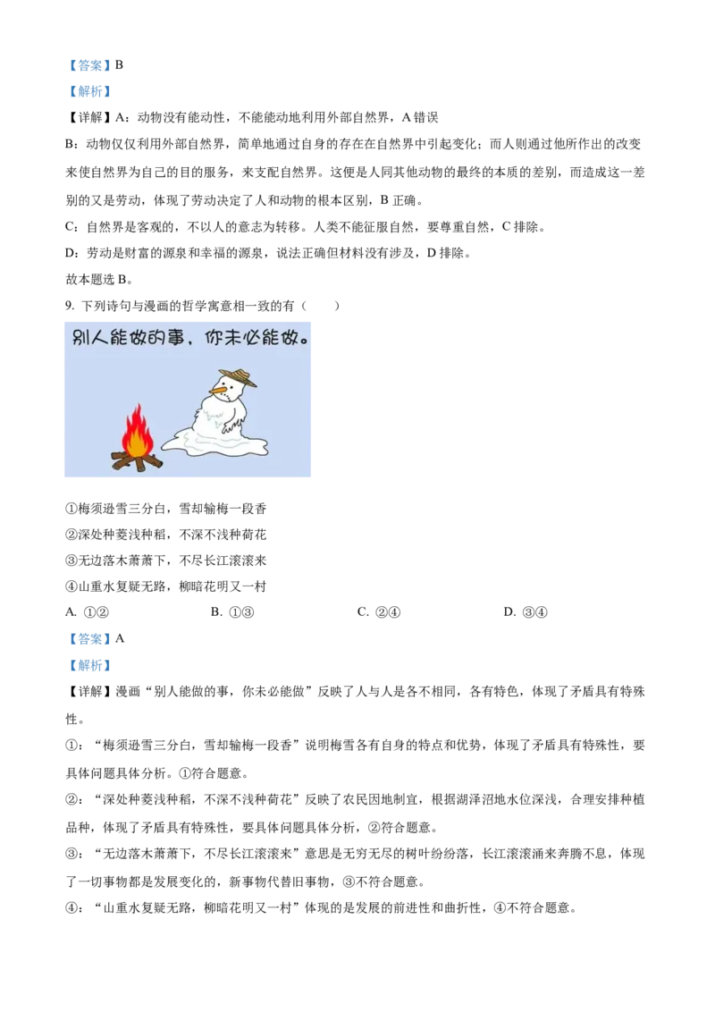 广西名校2024届高三上学期新高考仿真卷（一）政治_2024届广西名校高三上学期新高考仿真卷（一）