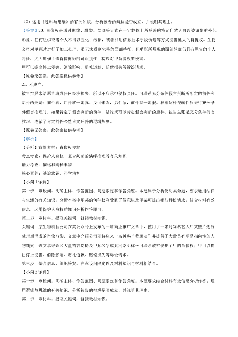 广西名校2024届高三上学期新高考仿真卷（一）政治_2024届广西名校高三上学期新高考仿真卷（一）