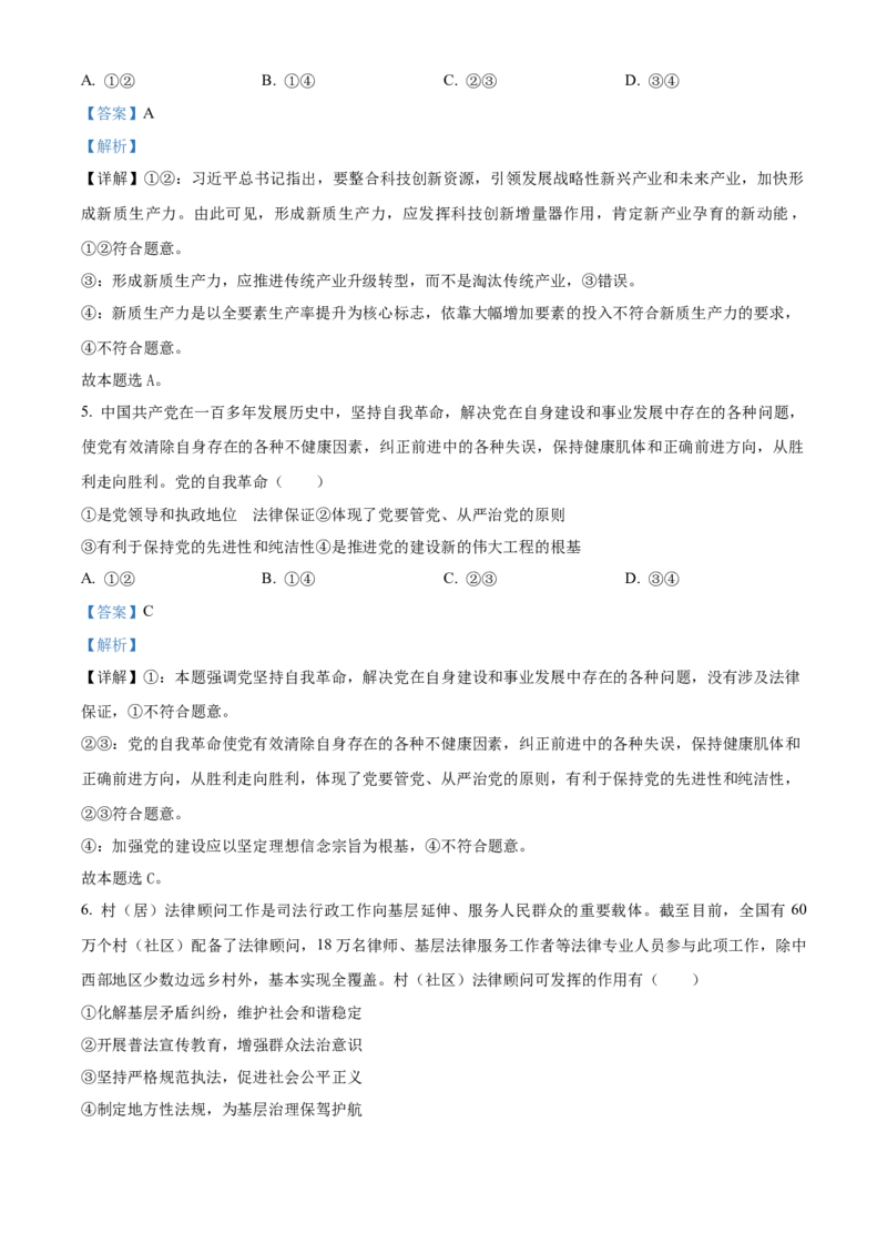 广西名校2024届高三上学期新高考仿真卷（一）政治_2024届广西名校高三上学期新高考仿真卷（一）