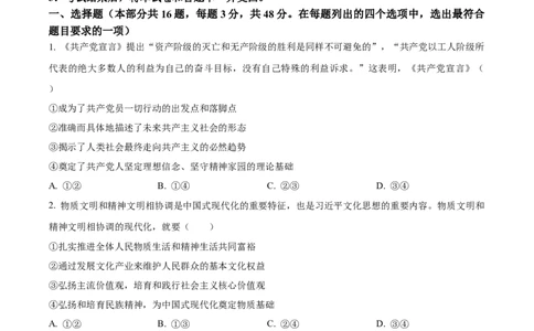 广西名校2024届高三上学期新高考仿真卷（一）政治_2024届广西名校高三上学期新高考仿真卷（一）