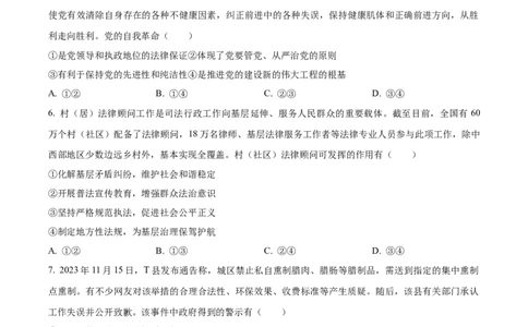 广西名校2024届高三上学期新高考仿真卷（一）政治_2024届广西名校高三上学期新高考仿真卷（一）