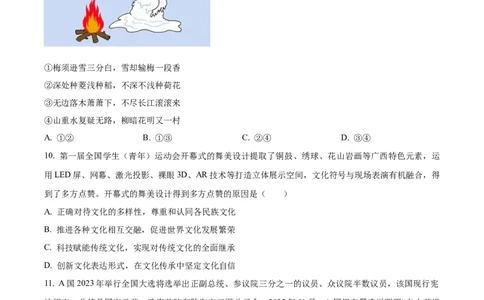广西名校2024届高三上学期新高考仿真卷（一）政治_2024届广西名校高三上学期新高考仿真卷（一）