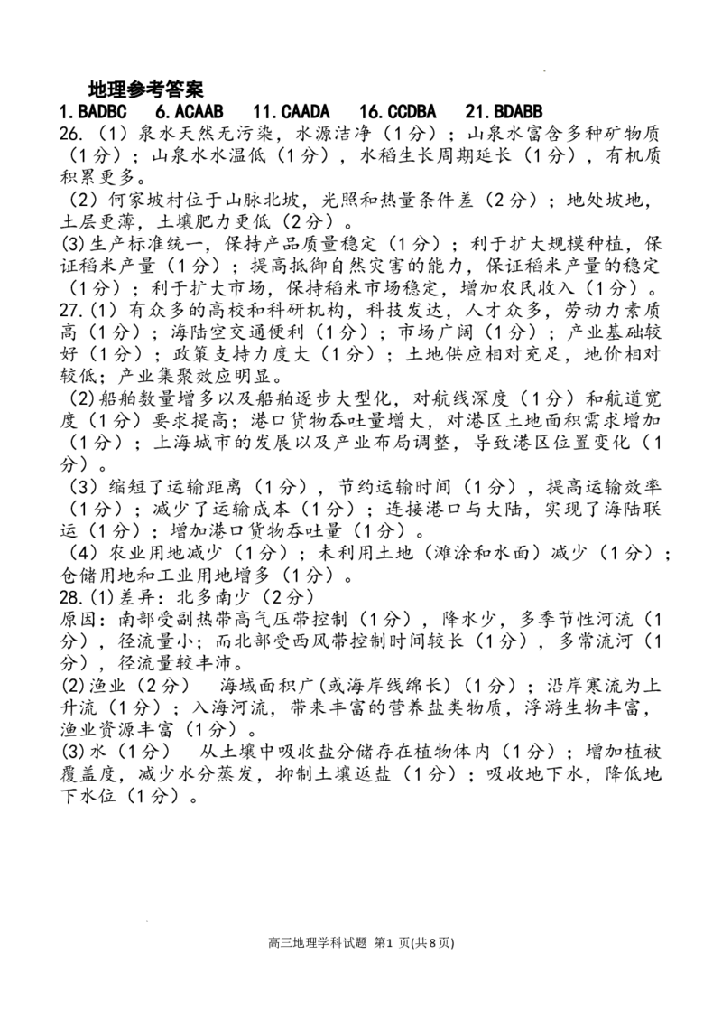 地理答案_2024届浙江省义乌中学高三上学期首考适应性考试_浙江省义乌中学2024届高三上学期首考适应性考试地理