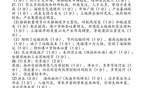 地理答案_2024届浙江省义乌中学高三上学期首考适应性考试_浙江省义乌中学2024届高三上学期首考适应性考试地理