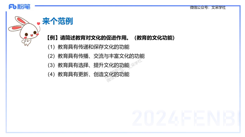 理论精讲3-教育教学知识与能力-李度_4-教培资料-26年最新资料-同步更新_小学教资_022025上FB小学系统班_0225上-教育知识与能力_2.理论精讲_讲义